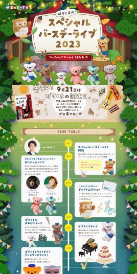 Posukuma's Special Birthday Live 2023 LP design (Events, Campaigns, Experiences / Multi-color type / Manga) PC version