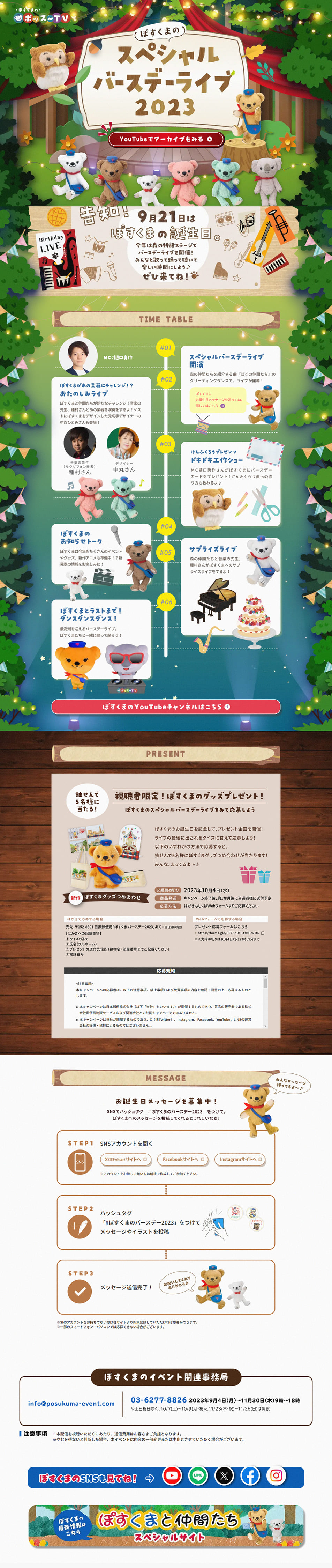 Posukuma's Special Birthday Live 2023 LP design (Events, Campaigns, Experiences / Multi-color type / Manga) PC version