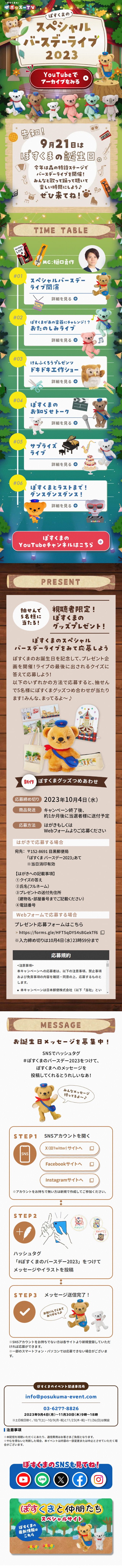 Posukuma's Special Birthday Live 2023 LP design (Events, Campaigns, Experiences / Multi-color type / Manga) Mobile version