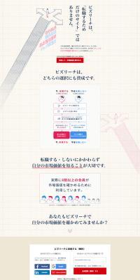 High-class career change site for selected individuals: BizReach LP design (recruitment / Pink shades / Simple) PC version