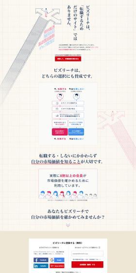 High-class career change site for selected individuals: BizReach LP design (recruitment / Pink shades / Simple) PC version