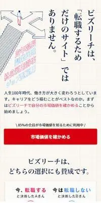 選ばれた人だけのハイクラス転職サイト【ビズリーチ】のLPデザイン（中途採用／ピンク系／シンプル系）スマホ版