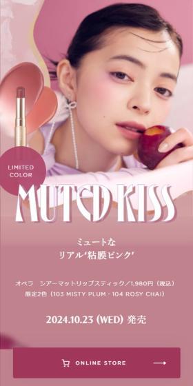 シアーマットリップスティックのLPデザイン（コスメ・化粧品・コンタクトレンズ／ピンク系／かわいい系）スマホ版