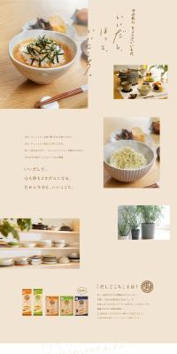 Dashigokochi LP design (Prepared foods, dishes, and cuisine / Beige tones / Simple) PC version