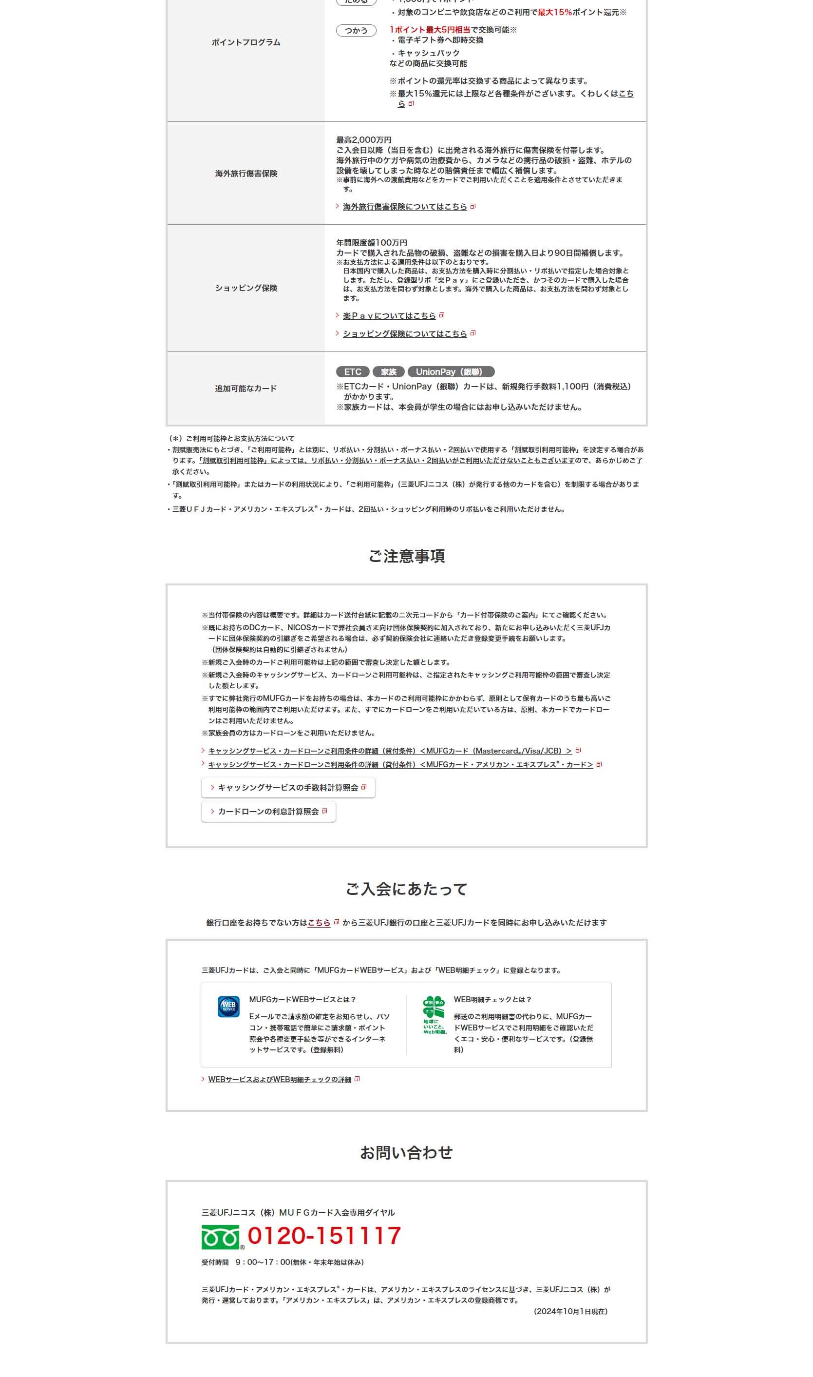 Mitsubishi UFJ Nicos for credit cards. LP design (Insurance, Finance, Credit / Red tones / Simple) PC version