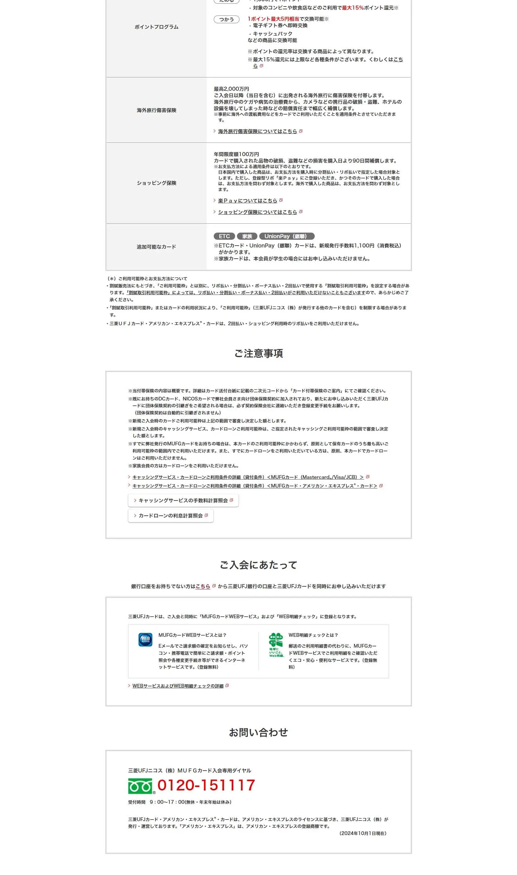 クレジットカードなら三菱UFJニコスのLPデザイン（保険・金融・クレジット／レッド系／シンプル系）PC版