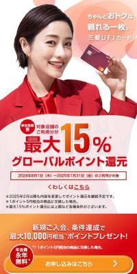 クレジットカードなら三菱UFJニコスのLPデザイン（保険・金融・クレジット／レッド系／シンプル系）スマホ版