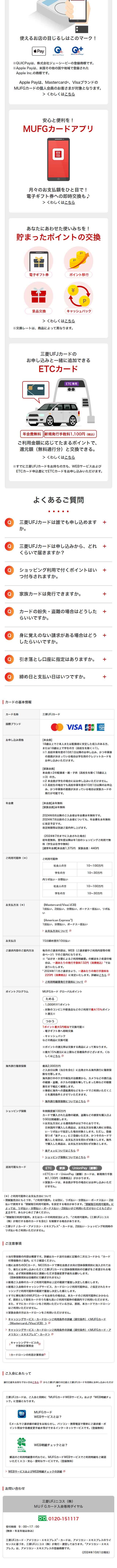 Mitsubishi UFJ Nicos for credit cards. LP design (Insurance, Finance, Credit / Red tones / Simple) Mobile version