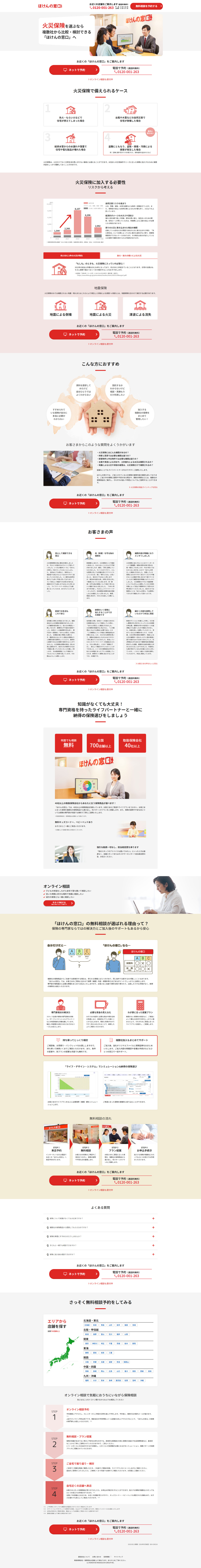 Hokennomadoguchi LP design (Insurance, Finance, Credit / Red tones / Simple) PC version