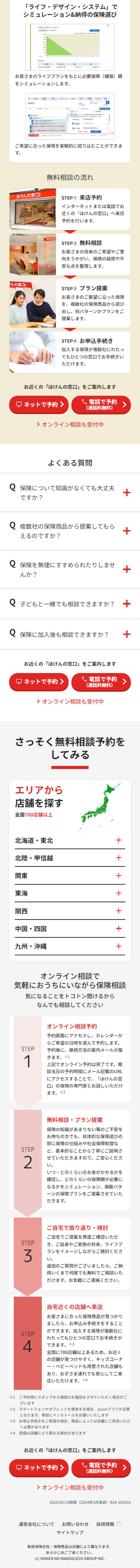 Hokennomadoguchi LP design (Insurance, Finance, Credit / Red tones / Simple) Mobile version