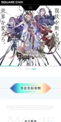 エンバーストーリアのLPデザイン（ゲームソフト・機器／ホワイト系／シンプル系）スマホ版