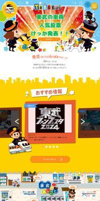 TOBUKids LP design (Businesses, companies, stores / yellow / Cute style) PC version