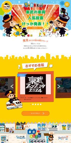 TOBUKids LP design (Businesses, companies, stores / yellow / Cute style) PC version