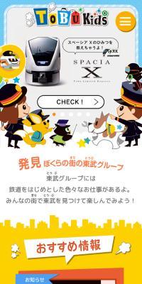 TOBU KidsのLPデザイン（企業・会社・お店／イエロー系／かわいい系）スマホ版
