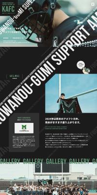 Kumamoto American Football Support Project LP design (Events, Campaigns, Experiences / Green tones / Cool style) PC version