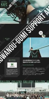 熊本アメフト応援プロジェクトのLPデザイン（イベント・キャンペーン・体験／グリーン系／かっこいい系）PC版
