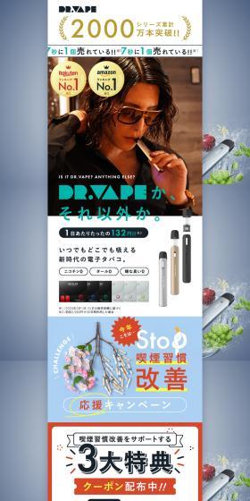 DR.VAPE LP design (Beauty and Health Equipment / White-based / Simple) PC version