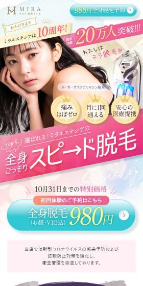 Mira esthesiaのLPデザイン（エステ・脱毛・増毛・整形／ピンク系／かわいい系）スマホ版