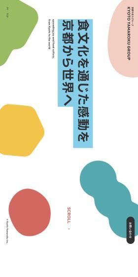 京都やま六グループのLPデザイン（企業・会社・お店／ホワイト系／和風系）PC版