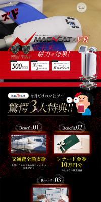 MAGNEAT×VR LP design (Beauty and Health Equipment / Black-colored / Strong) PC version