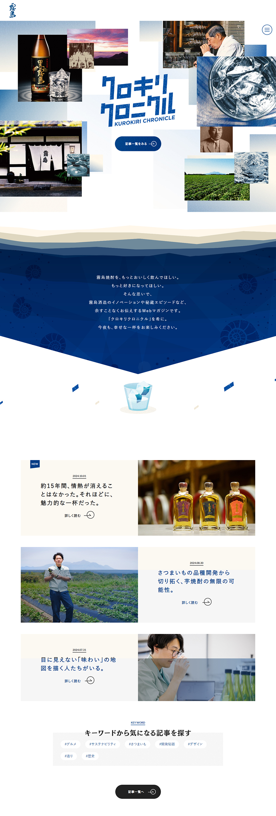 クロキリクロニクルのLPデザイン（企業・会社・お店／ブルー系／シンプル系）PC版