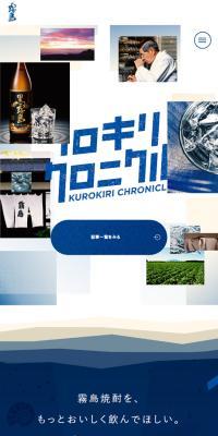 クロキリクロニクルのLPデザイン（企業・会社・お店／ブルー系／シンプル系）スマホ版