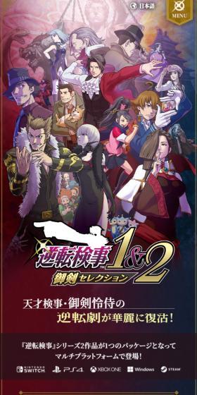 逆転検事1&2 御剣セレクションのLPデザイン（ゲームソフト・機器／ブラック系／マンガ・イラスト系）スマホ版