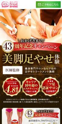 ブリアントのLPデザイン（ダイエット・減量／ブラウン系／キレイ系）スマホ版