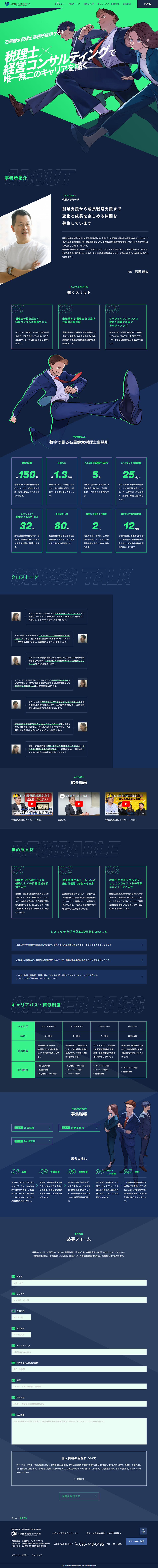 採用サイトのLPデザイン（中途採用／ブラック系／信頼・安心系）PC版