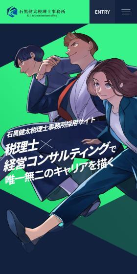 採用サイトのLPデザイン（中途採用／ブラック系／信頼・安心系）スマホ版