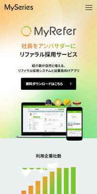 リファラル採用サービス MyReferのLPデザイン（デザイン・アプリ・システム／オレンジ系／シンプル系）スマホ版