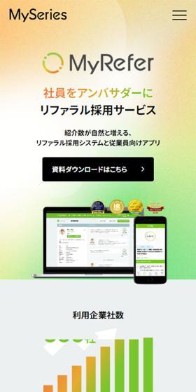 リファラル採用サービス MyReferのLPデザイン（デザイン・アプリ・システム／オレンジ系／シンプル系）スマホ版