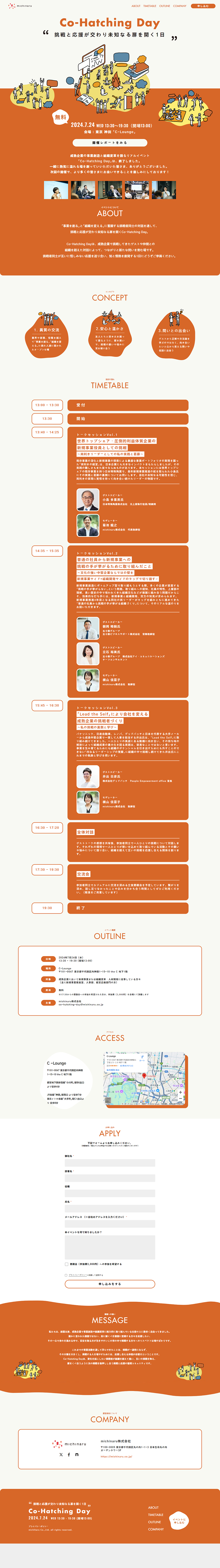 Co-HatchingDay LP design (Events, Campaigns, Experiences / Orange tones / Simple) PC version