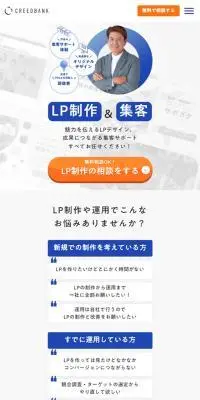 LP制作＆集客のLPデザイン（企業・会社・お店／ブルー系／シンプル系）スマホ版