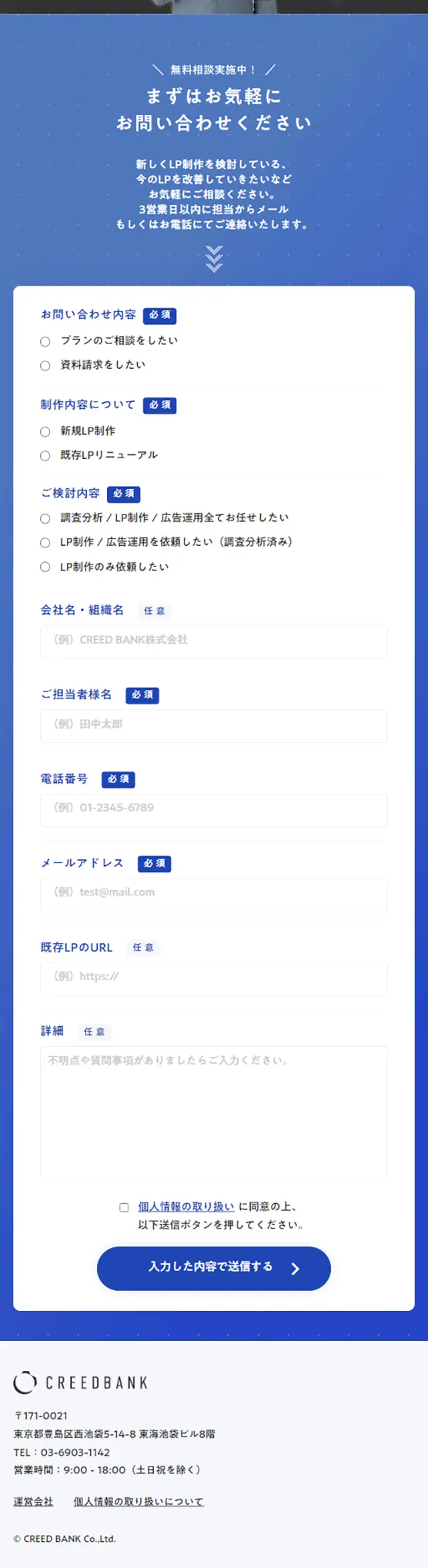 LP制作＆集客のLPデザイン（企業・会社・お店／ブルー系／シンプル系）スマホ版