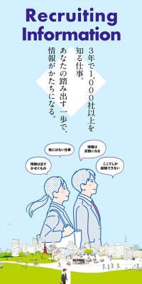 東京商工リサーチ 採用情報サイトのLPデザイン（中途採用／グリーン系／マンガ・イラスト系）スマホ版