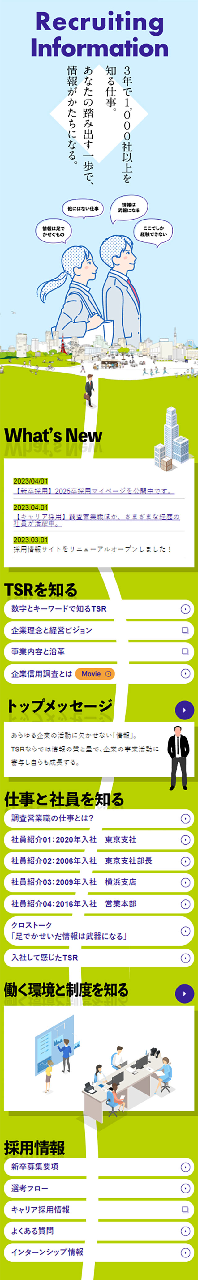 Tokyo Shoko Research Recruitment Information Site LP design (recruitment / Green tones / Manga) Mobile version