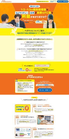 Pegasus Study LP design (school / yellow / Lively type) PC version