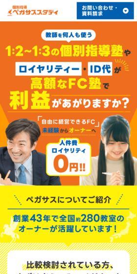 ペガサススタディのLPデザイン（学校・塾・通信講座／イエロー系／にぎやか系）スマホ版