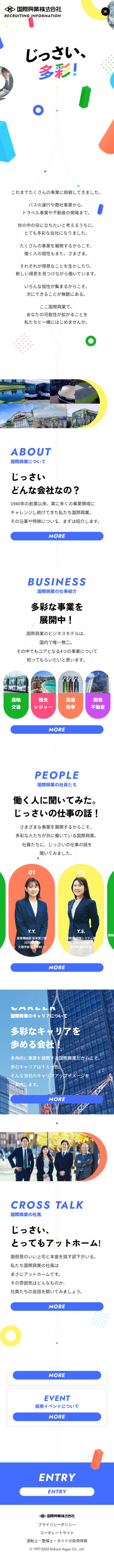 新卒採用情報のLPデザイン（新卒採用／カラフル系／かわいい系）スマホ版