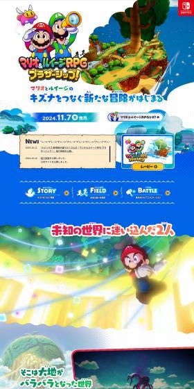 マリオ＆ルイージRPG ブラザーシップ！のLPデザイン（ゲームソフト・機器／ブルー系／かわいい系）PC版