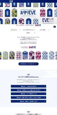 お守りEVEのLPデザイン（応急手当・保護用品／ブルー系／和風系）PC版