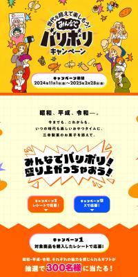 Minna de Baribori Campaign LP design (Events, Campaigns, Experiences / yellow / Lively type) PC version