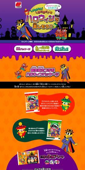 Kaiketsu Zorori's Spooky and Exciting Halloween Campaign LP design (Events, Campaigns, Experiences / Multi-color type / Lively type) PC version
