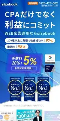 sizebookのLPデザイン（広告運用／ブルー系／信頼・安心系）スマホ版