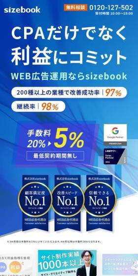 sizebookのLPデザイン（広告運用／ブルー系／信頼・安心系）スマホ版