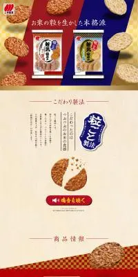 新潟仕込みのLPデザイン（スナック・ガム・あめ・グミ／レッド系／和風系）PC版