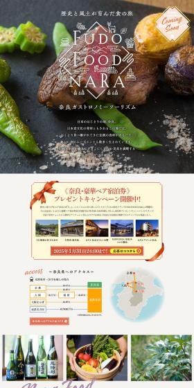 FUDOFOODNARA LP design (Events, Campaigns, Experiences / Brown tones / Organic) PC version