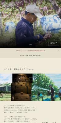 Suntory Tomi-no-Oka Winery LP design (Businesses, companies, stores / Beige tones / Simple) PC version