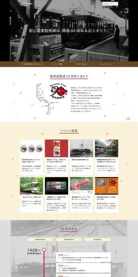 Hiei Train Kurama Line LP design (Events, Campaigns, Experiences / Beige tones / Simple) PC version